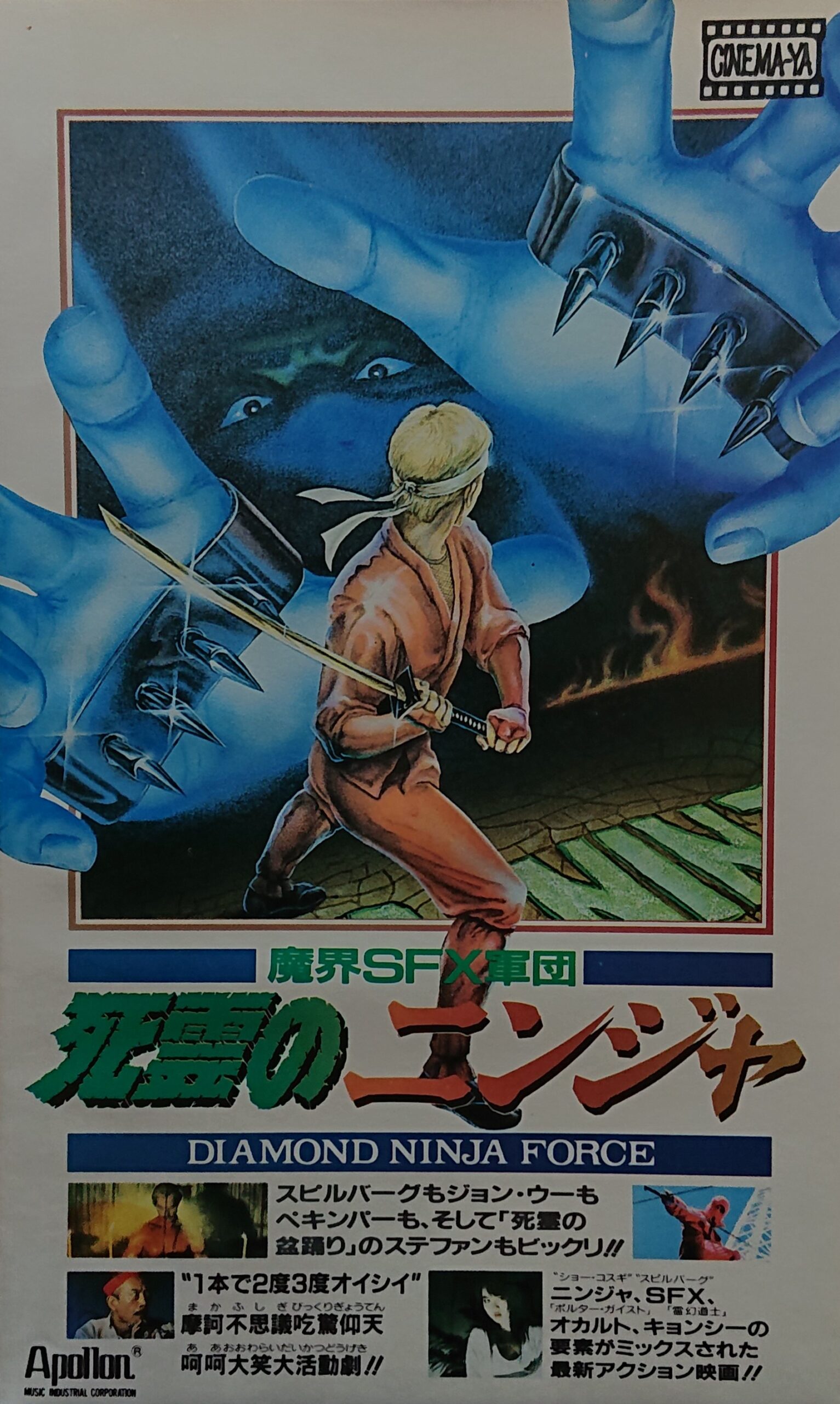 レア作品！香港映画】魔界SFX軍団 死霊のニンジャ(DIAMOND MINJA